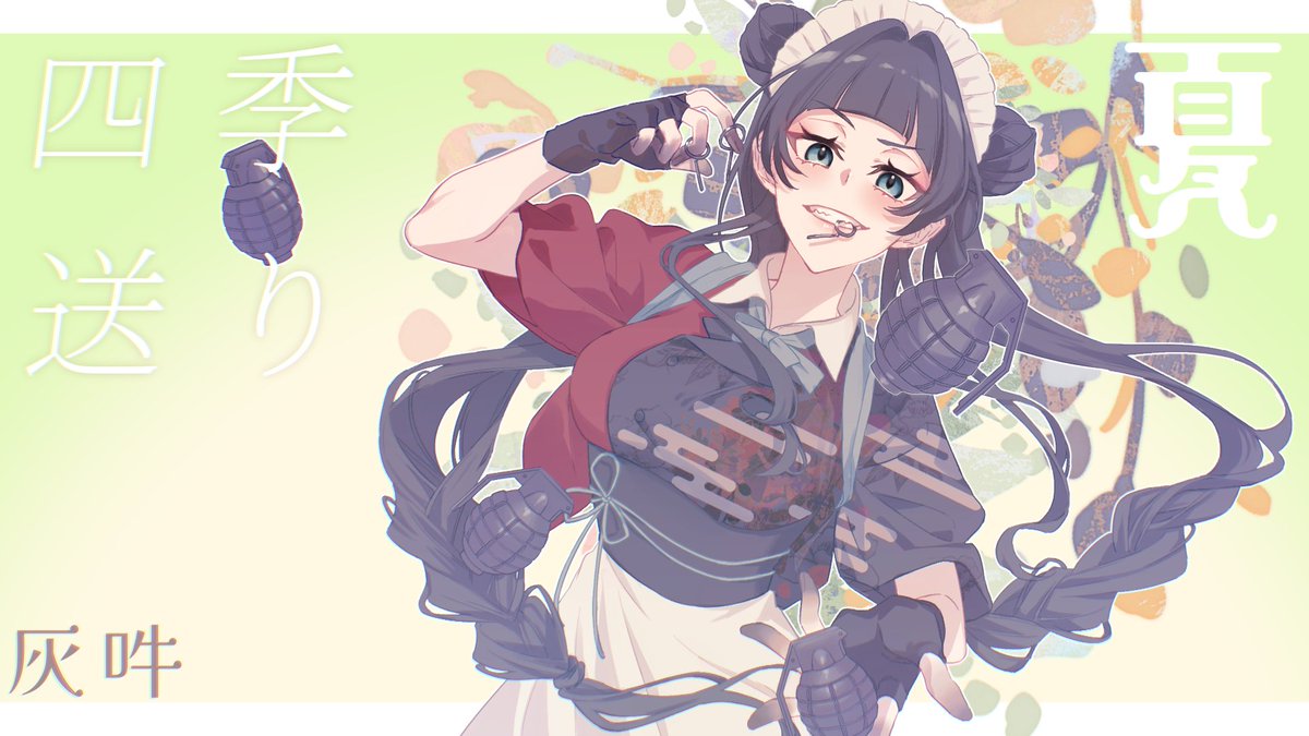 otonashikkk's tweet photo. ━━━━━━━━━━━━━━━━━━━━

　　四季送り　エンドカード

　　𝐊𝐏/彁

　　𝐇𝐎壱 春　名草 詩織/さくまくぬ
　　𝐇𝐎弐 夏　灰吽/どる
　　𝐇𝐎参 秋　表 一華/なるうた
　　𝐇𝐎肆 冬　冬葬 銀/ちょす

　　(敬称略)

━━━━━━━━━━━━━━━━━━━━ https://t.co/6NTDj6SGP1