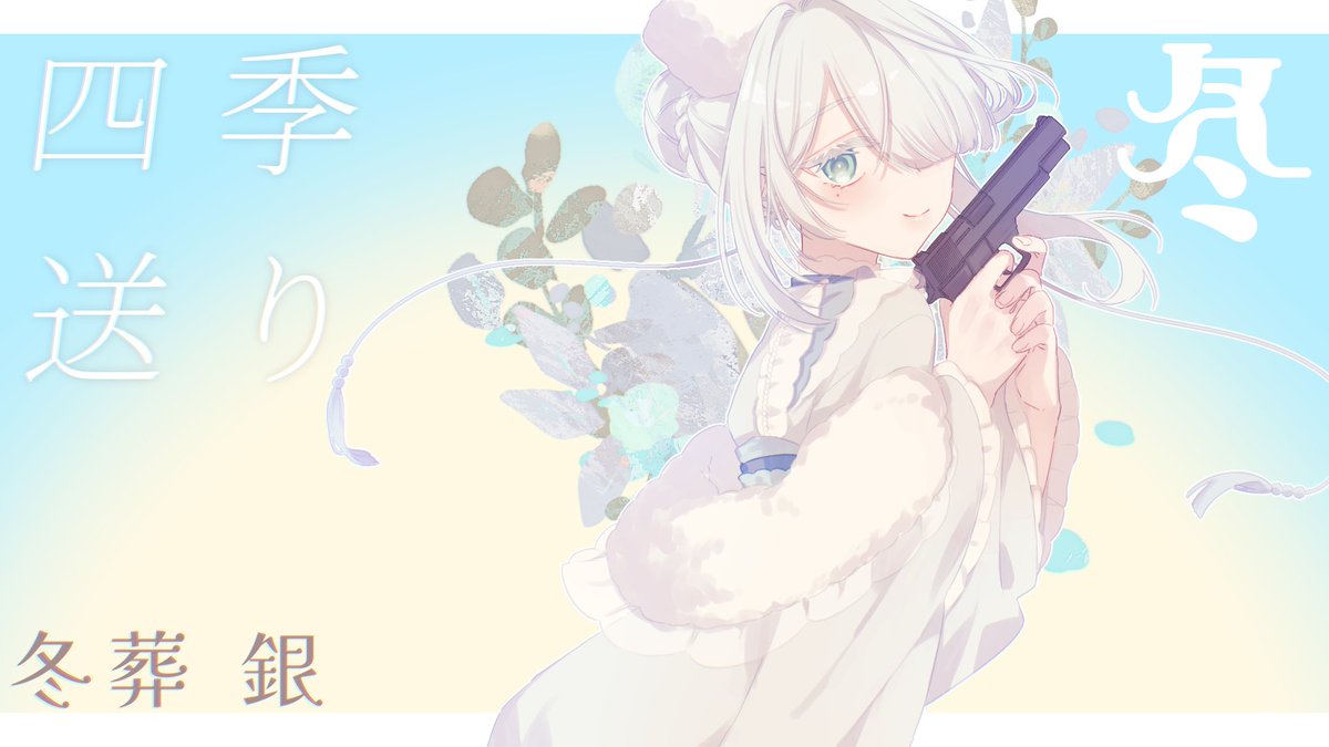 otonashikkk's tweet photo. ━━━━━━━━━━━━━━━━━━━━

　　四季送り　エンドカード

　　𝐊𝐏/彁

　　𝐇𝐎壱 春　名草 詩織/さくまくぬ
　　𝐇𝐎弐 夏　灰吽/どる
　　𝐇𝐎参 秋　表 一華/なるうた
　　𝐇𝐎肆 冬　冬葬 銀/ちょす

　　(敬称略)

━━━━━━━━━━━━━━━━━━━━ https://t.co/6NTDj6SGP1