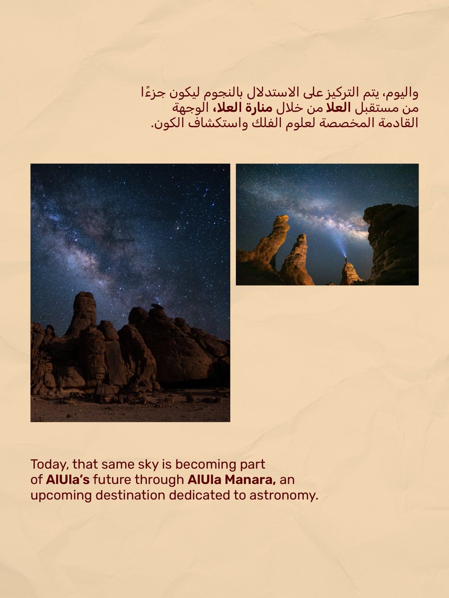 alulaguide's tweet photo. لقرونٍ طويلة، كانت سماء العلا تهدي الخطى، وتحفظ الذاكرة وتوقظ الخيال. واليوم تفتح منارة العلا فصلًا جديدًا حيث تصبح الصحراء نقطة التقاء بين الإرث والعلم والعمارة والنجوم https://t.co/zn0SLfyKso