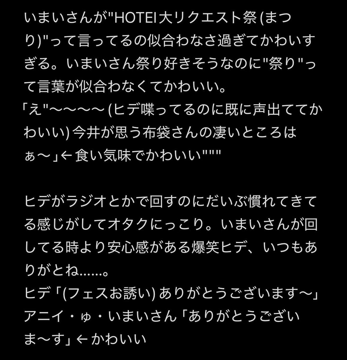 meplxb's tweet photo. ラジオのコメント聴いた〜〜!!
ﾊﾞｸﾁｸのラジオコメントはハズレがない……何度聴いても味がする…………FMｸﾞﾝﾏさんありがとうございます…………。
相変わらず今井さんはおもしれー男なのでオタクは聴くべし。
以下キモめ感想覚え書き https://t.co/yqxVWjUTwG