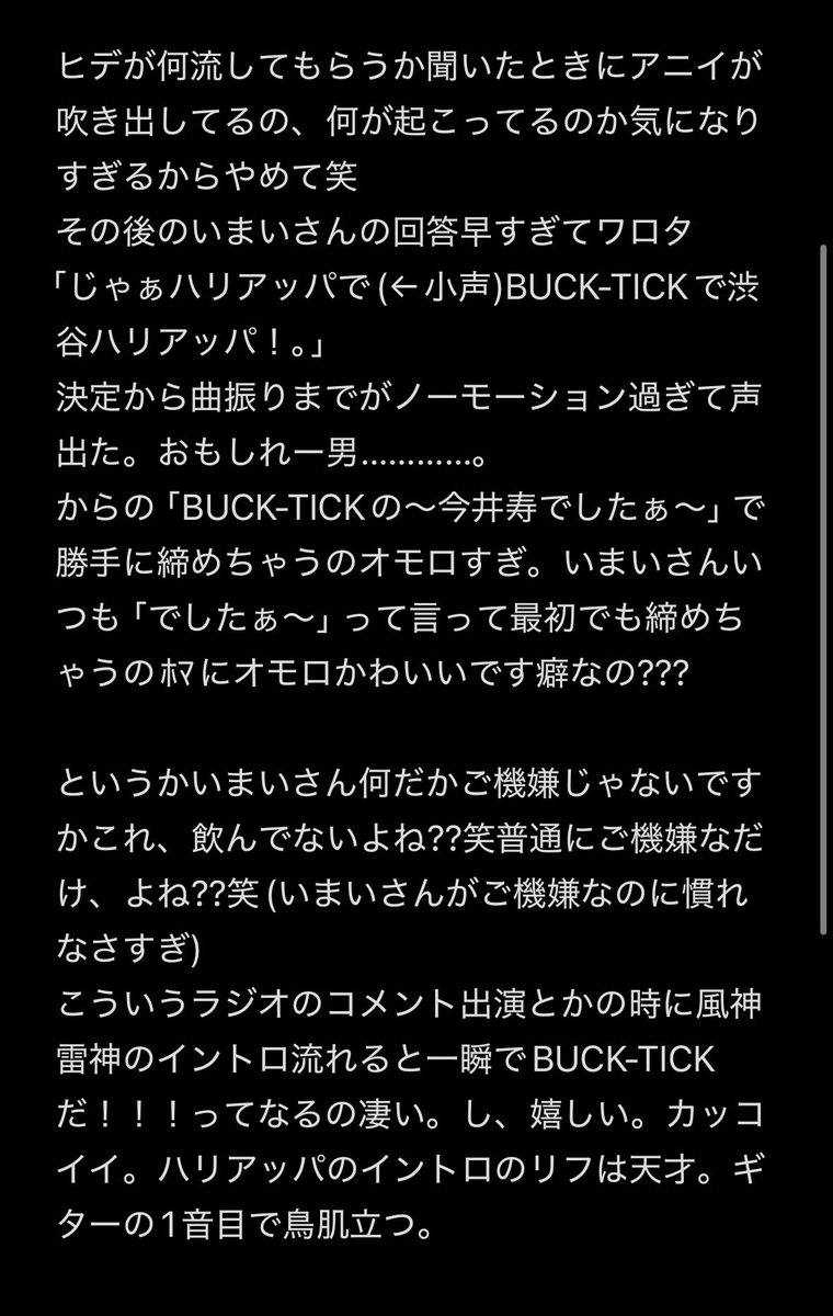 meplxb's tweet photo. ラジオのコメント聴いた〜〜!!
ﾊﾞｸﾁｸのラジオコメントはハズレがない……何度聴いても味がする…………FMｸﾞﾝﾏさんありがとうございます…………。
相変わらず今井さんはおもしれー男なのでオタクは聴くべし。
以下キモめ感想覚え書き https://t.co/yqxVWjUTwG