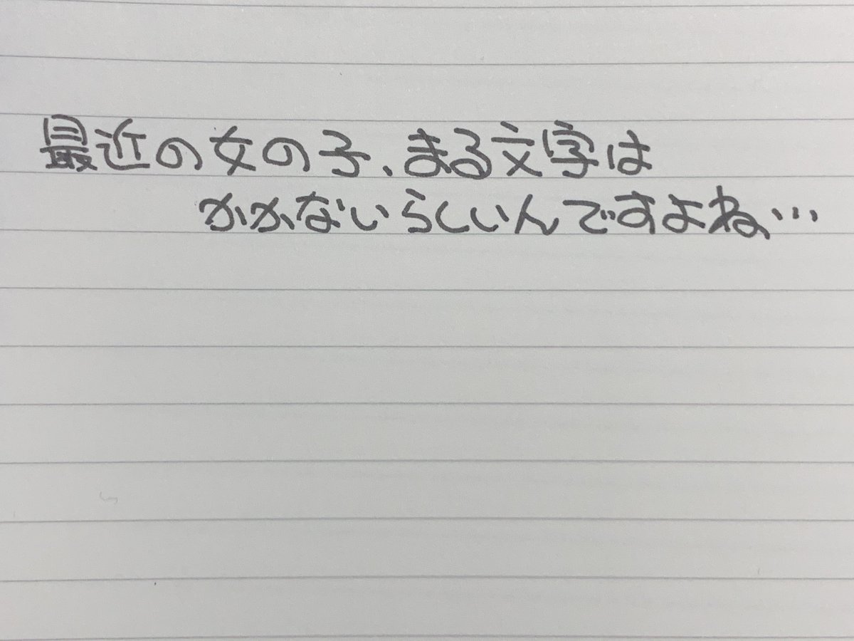 手書き文字ですか。