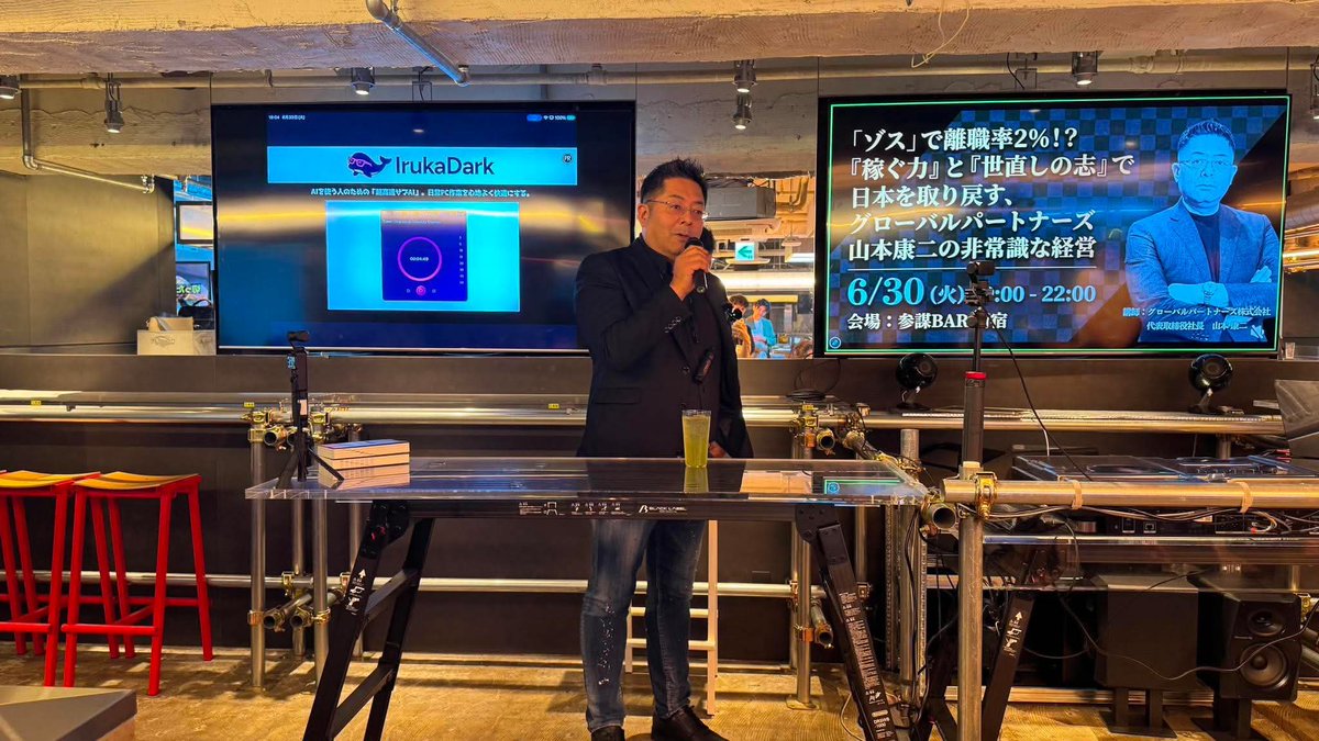 menyonyon's tweet photo. 参謀BARへご来場いただきました皆さん、ありがとうございました！

勉強になった！や、明日から変えます！という声が上がって嬉しかったです。

YouTubeでもメディアでも山本塾でも言い続けてることですが、ゾス山本から直接感じる熱量はいつ聴いても刺さる。

社長、今日もお疲れ様でした⭐︎ https://t.co/XbB8BS7C6f