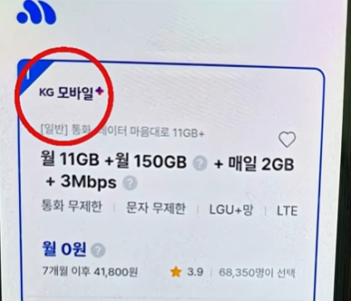 ddookddak2's tweet photo. 통신사들이 절대 알려주지 않는 
충격적인 100원짜리 요금제

생활비가 쪼들려서
한 달 통신비를 100원만 낸다는 후배를 찾아갔음

처음엔 부모님들이 쓰는 전화만 
되는 요금제인 줄 알았는데
후배가 알려준 건 진짜 미친 거임

"선배 이거 무시하지 마세요
데이터도 15기가나 줘요"

대박 100원에 데이터가 15기가 진작 바꿀 걸 싶더라

알고 보니 알뜰폰 회사들이 
가입자 모으려고 손해 보면서까지 푸는 미끼 요금제를 제대로 활용한 거였음

쓰던 번호 그대로 T플러스나 
인스 모바일 같은 알뜰폰으로 번호이동만 하면 이 혜택을 받을 수 있다는 거

근데 이거 7개월만 유지되는 거잖아
했더니 후배가 씩 웃으면서 한마디 하는 거

"무약정이라 위약금이 없어요
요금 오르기 직전에 무료앱에 들어가서 
다른 알뜰폰으로 또 번호 이동하면 됩니다"

그 말 듣는데
진짜 헛웃음이 나오더라

그렇게만 반복하면 
사실상 계속 100원 요금제를 이어 쓸 수 있다는 건데 

매번 갈아타는 게 귀찮으면 데이터 1기가 정도 주는 평생 1,000원짜리 요금제도 있으니까 
부모님 폰이나 아이들 폰 서브폰으로 알아보셈들