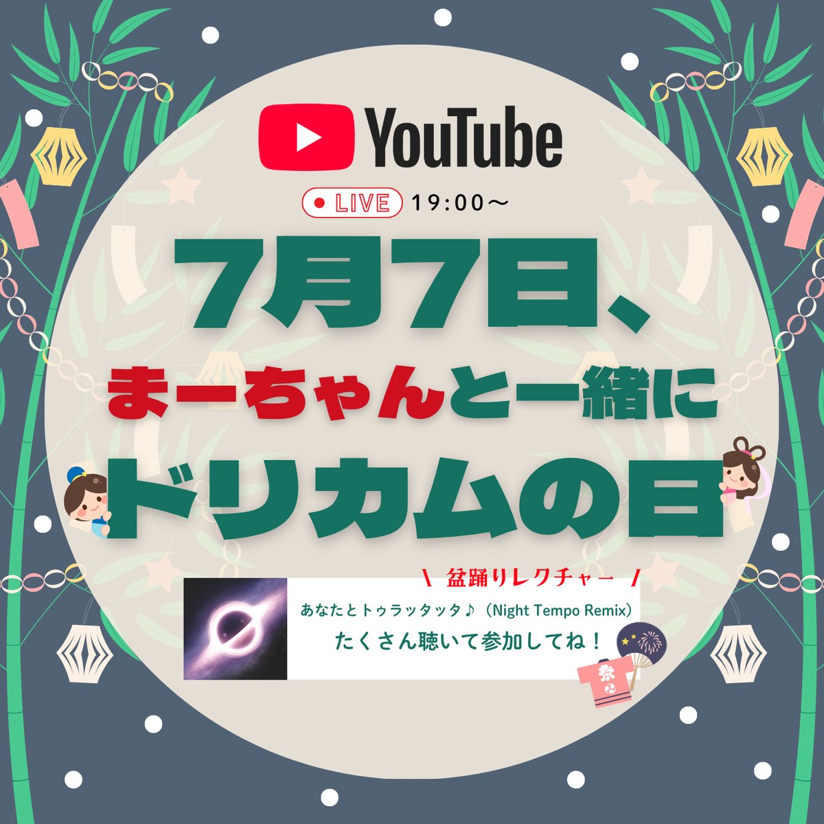 dcte_staff's tweet photo. YouTube番組
「7月7日、まーちゃんと一緒にドリカムの日」
生配信決定！
https://t.co/sOmrEaMxu1

#YouTube #7月7日  
#まーちゃんと一緒にドリカムの日
#DREAMS_COME_TRUE 
#中村正人 
#THE_BLACK_ALBUM https://t.co/mM0AdcjQ0k