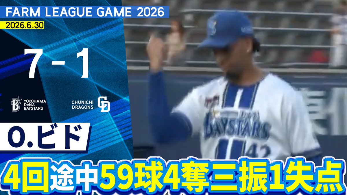 横浜DeNAベイスターズ (@ydb_yokohama) / Posts and Replies / X