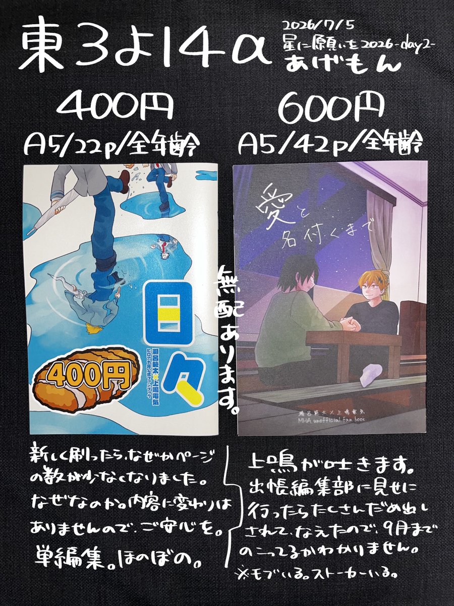 4Z0_xxx's tweet photo. 星に願いを2026-day2-
ハンタスティックウェイ
@東京ビッグサイト

お品書きです‼️今回は新刊なしです‼️
よろしくお願いしまーす‼️ https://t.co/ji4DBn54bX