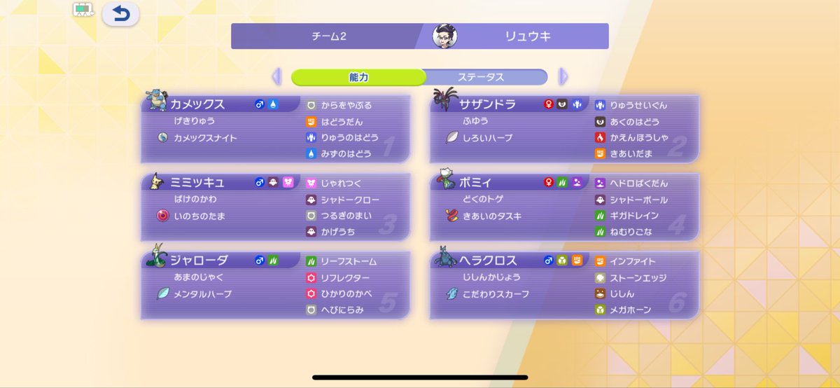 ryuki_d666's tweet photo. ポケモンチャンピオンズ、マスターランク行けた〜！チャンピオンズで手に入れたポケモンだけで行けたの嬉しい！この6匹にしてから勝率上がったし思い出が出来ていいパーティ！ https://t.co/PaboZKPJaZ