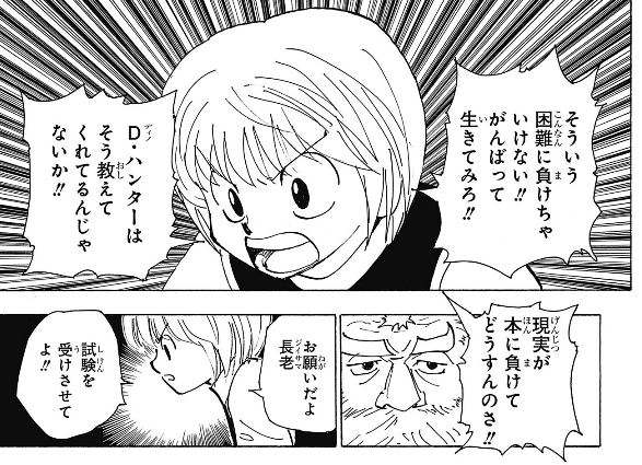 Ninja_BeeP's tweet photo. クラピカのこの辺の、苛烈な程に真面目で真っすぐな気性を理解した上で読むと
口の悪さも「許さんぞレオリオ！撤回しろ！」が何に対しての怒りなのかもわかりやすい
つまるところ、理想の具現をしたいんだよなこの男は… https://t.co/e7aMlv3szW