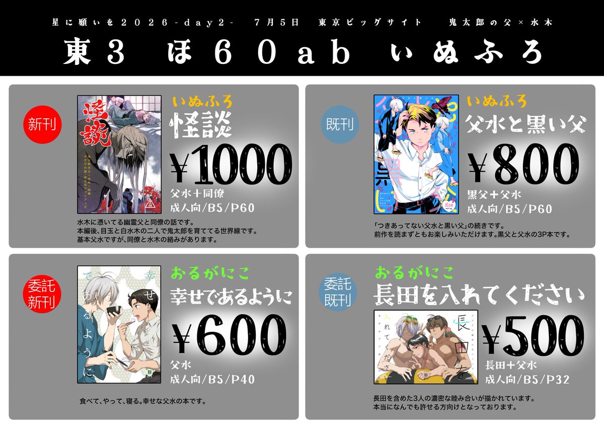 7/5星願】東3ほ60ab お品書きです。 新刊は父水＋同僚です。 頒布物は 