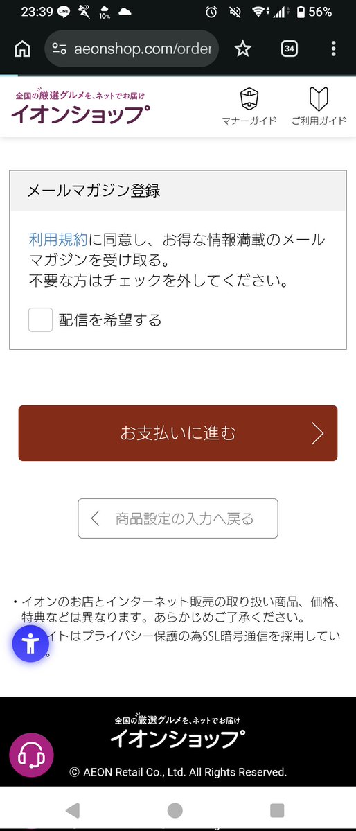 meso11201's tweet photo. ここでお支払いに進む、を押すとエラい待たされたあげくエラーが出る。
イオンさん夏ギフト売る気ありますか？？ https://t.co/GxzhFqgph4