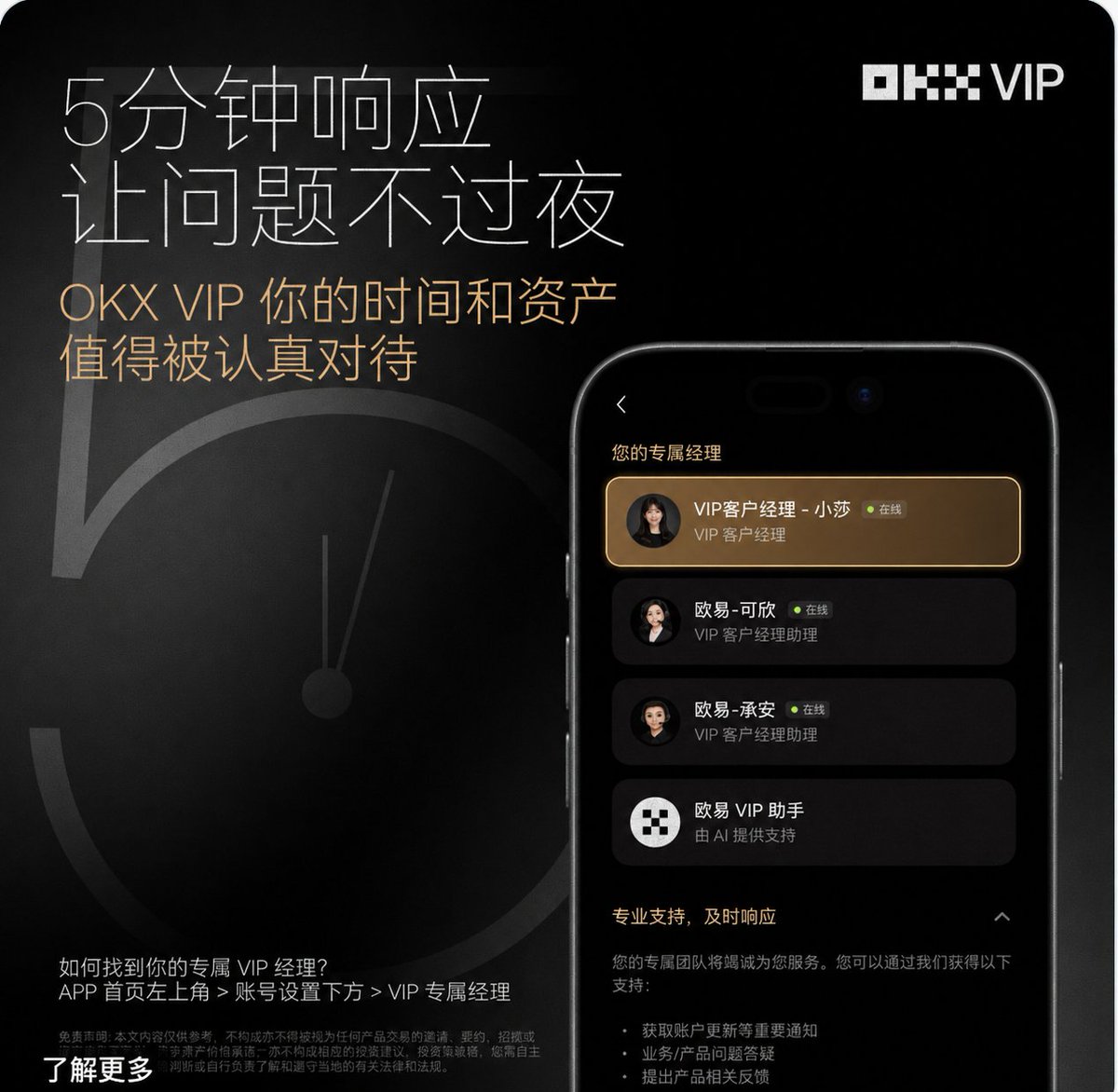 小莎|OKX VIP经理 tweet media