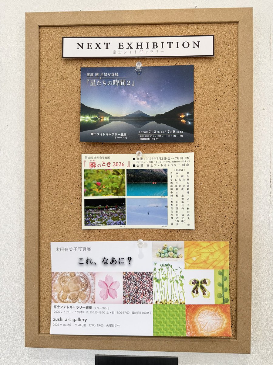 spitzchu's tweet photo. 銀座で開催中の写真展に行ってきました。
色鮮やかな山岳写真に感動しました。
今週末からは、渡部さんの星景写真展。そちらも楽しみです。 https://t.co/8mpGc9rPF1