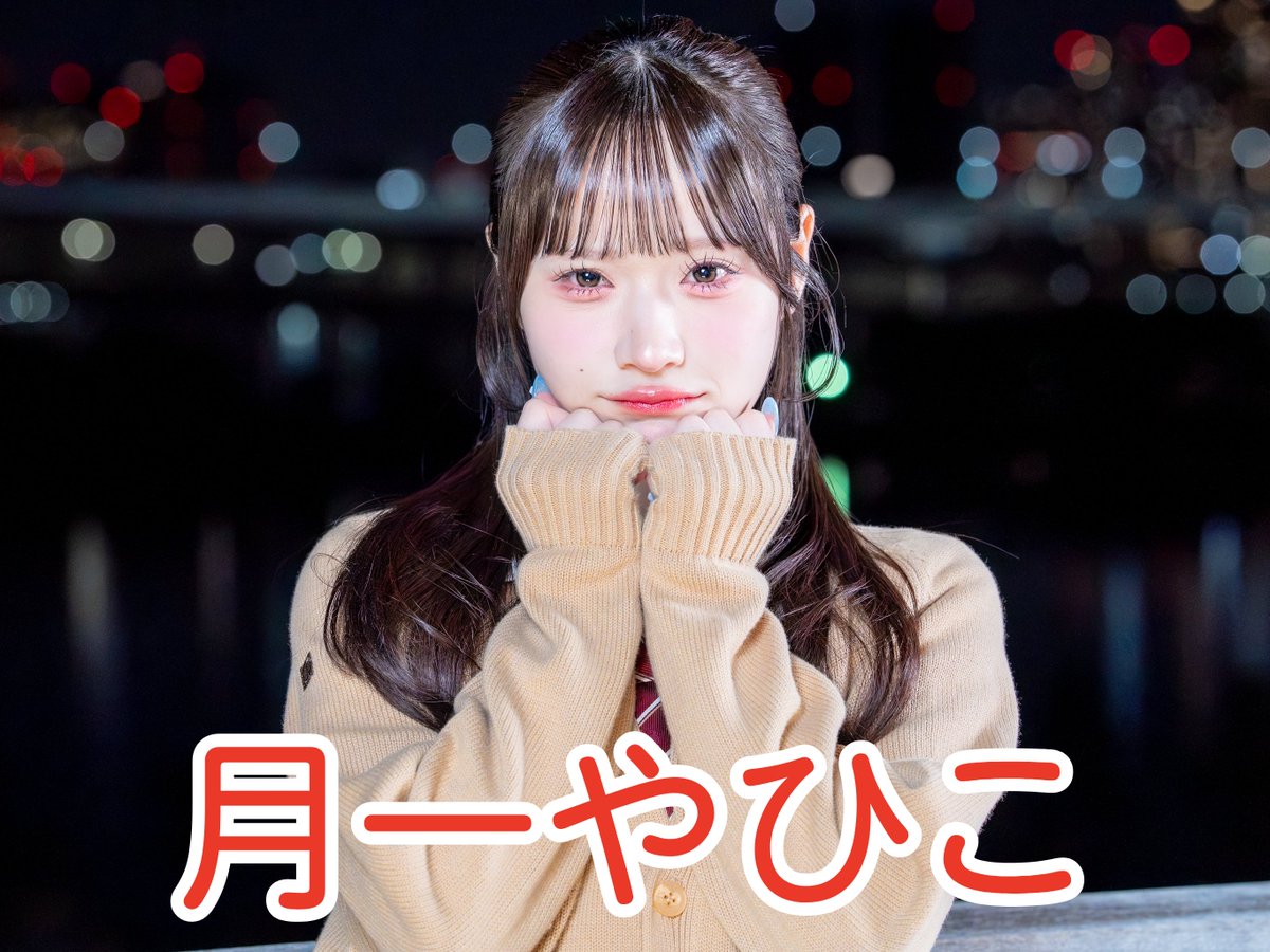 chitchaimon0721's tweet photo. ⛩月一やひこ⛩

あっという間に７月☀

６月はOnephonyさんのライブに出たやひこさん🎀

とっても誇らしい気持ちになったよ🌟

いつかそれ以上を目指して頑張って🔥

#月一やひこ #諸橋姫向 #やひこ #NGT48 #2ki #弥彦村 #新潟 #niigata #アイドル #idol #東京CuteCute #Aivery 
@Aivery_hinata https://t.co/oukqLjN6Ac