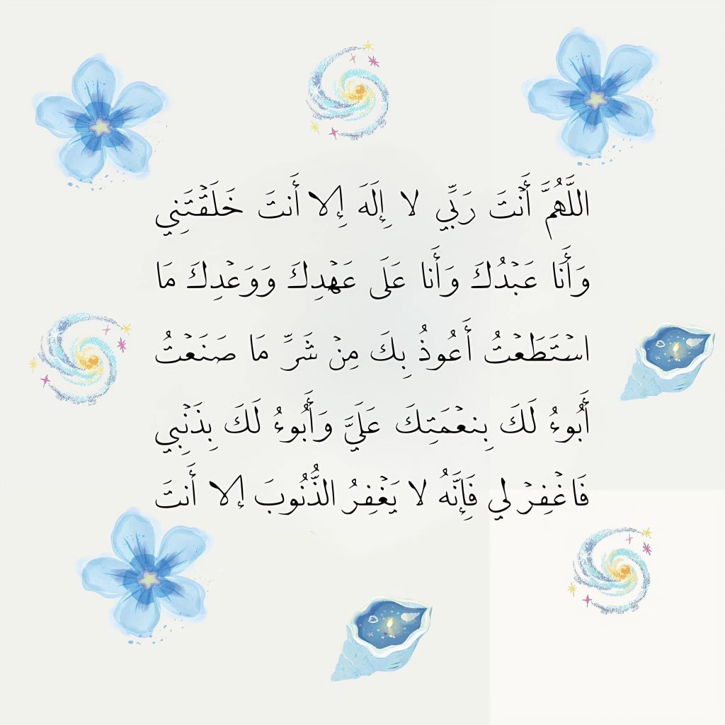 todaymessagee's tweet photo. سَيِّدُ الِاسْتِغْفَارِ ♡゙ https://t.co/7RE9oH1ACV