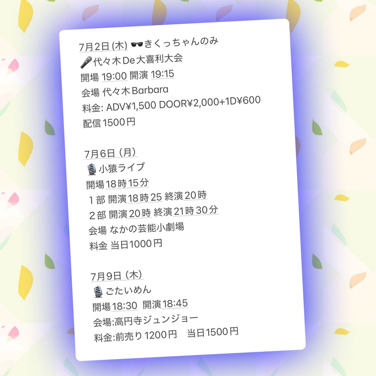 ariakepost's tweet photo. 七月ライブ予定🗓️
追記あれば記載します🙇
#劇的トライアングル https://t.co/4frxwmcPyK