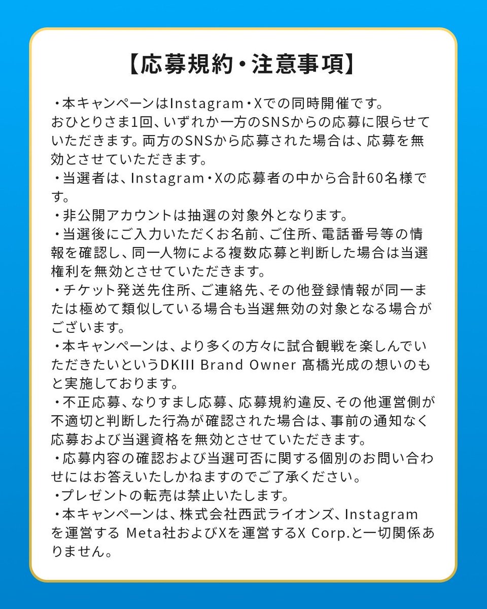 dkthree0203's tweet photo. ⚡️DKIII⚡️AOFES⚡️

髙橋光成より感謝を込めて、

埼玉西武ライオンズ観戦チケット引換クーポン券を60組120名様へお届けします。

【応募方法】

① @dkthree0203 をフォロー

② この投稿をRP

③「誰と行きたいか」「なぜ行きたいか」をコメント

※引用RPで当選確率UP

応募期間
7/1〜7/26 23:59 https://t.co/KJEK0vvV8I