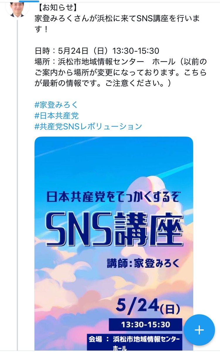 Yuri_K_no's tweet photo. 「共産党員」の「SNSの講師」が全国各地の支部で何度も「SNSの講座」を開催したら、それは「共産党のSNS講師」と呼ばれ得ます。（⚠️お金もらってるとか役員だとか幹部の娘だとか言ってません。知らんし。） https://t.co/2sNVxKhMw3