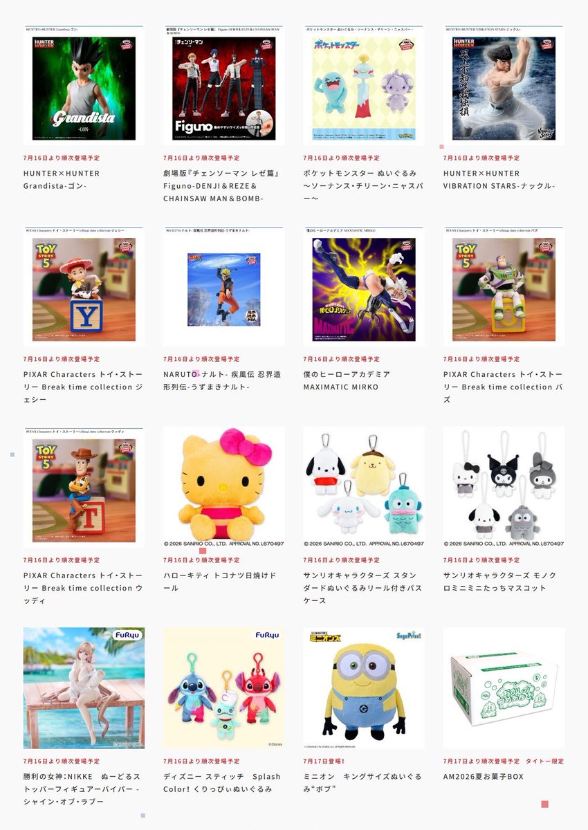 ⋆｡°✩ ⋆⁺｡˚⋆˙‧₊✩₊ 7月に登場♪ プライズ👾予告 ☆彡 ｡∴｡｡ ☆彡