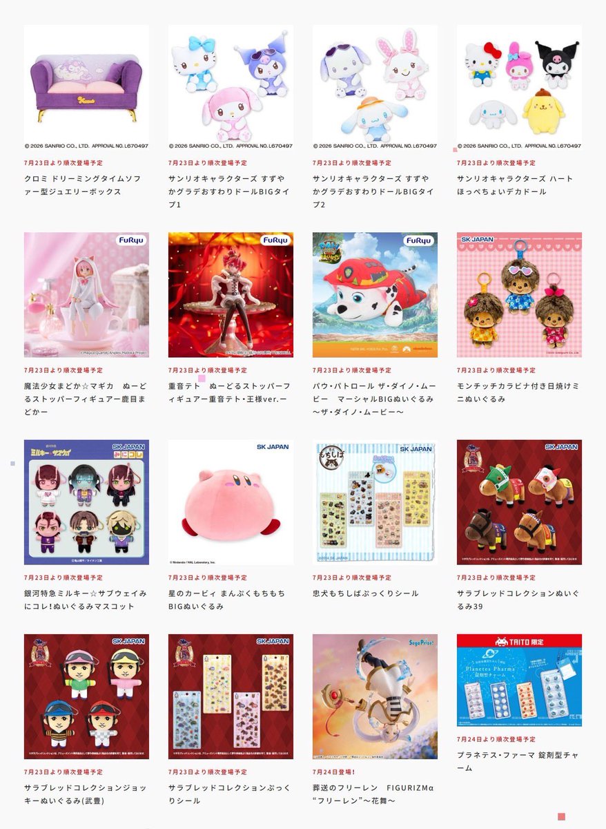 ⋆｡°✩ ⋆⁺｡˚⋆˙‧₊✩₊ 7月に登場♪ プライズ👾予告 ☆彡 ｡∴｡｡ ☆彡