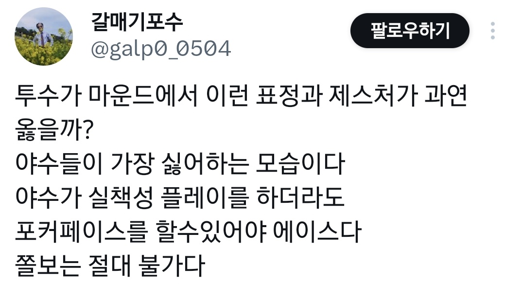 woonglee_21's tweet photo. 별 씨발
하다하다 이제 이딴거로도 지랄이네
박세웅은 이딴 수비 달고
12시즌. 12시즌째 한 팀에서 뛰고있어요
제일 성적 손해본게 누군데
씨발 실책해놓고 투수가 속상해하면 야수들이 싫어한다고?
실책을 쳐! 안했으면 될 일이세요!
실책한 야수새끼들이 더 싫어요 씨발!! https://t.co/oHgpxkBfut