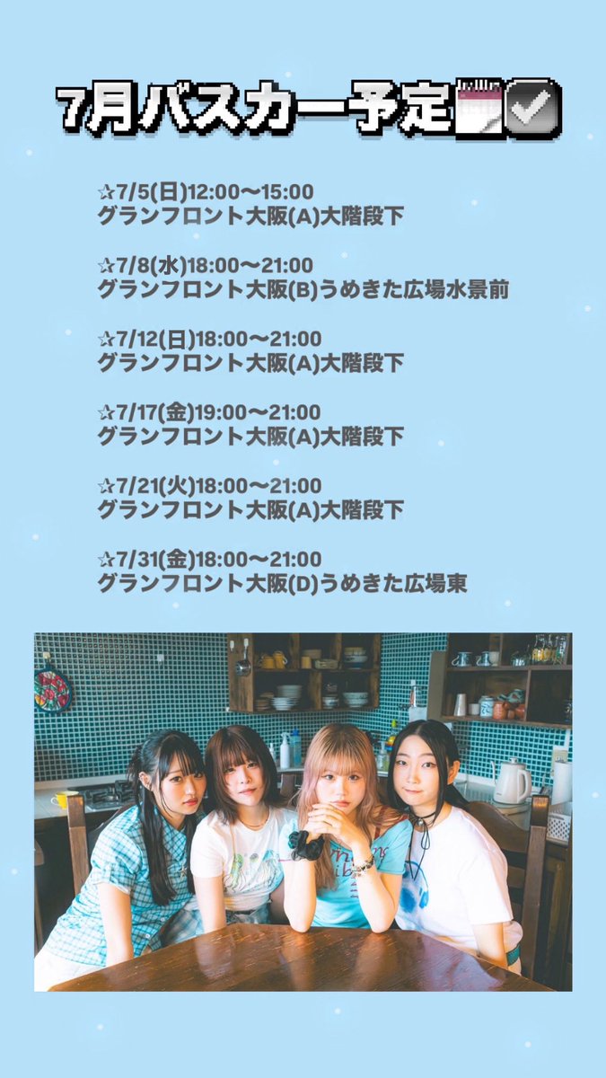 spree_gal_'s tweet photo. 《7月のバスカー予定はこちら🌟🌟》

#スプリーガル https://t.co/ztD6RHwHwN