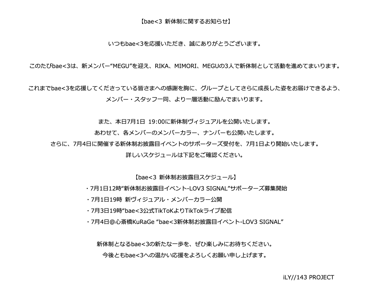 bae3official's tweet photo. ◸ bae<3 info ◿
bae<3(ベイビーラブ)【新体制に関するお知らせ】

ご確認宜しくお願いします!! https://t.co/9O8G1b5cGq