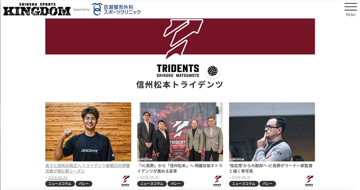 ssports_kingdom's tweet photo. <TOPICS>
🏐#信州松本トライデンツ🔱
7月1日は、新シーズンに切り替わるタイミング🆕

長らく親しまれた「VC長野トライデンツ」の名称は、今日から「信州松本トライデンツ」に変わります‼️

信州スポーツキングダムも早速、クラブページのロゴなどを変更✨

オフシーズンはまだまだ長いですが、皆さまに楽しんでいただけるようなさまざまな企画を進めています💪