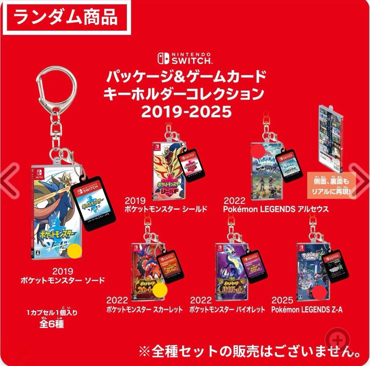 hyacdVgMatRPlXH's tweet photo. ポケセン　パッケージ&amp;カートリッジ　キーホルダー　コレクション

譲 ルビー 2 ↔︎ 求 サファイア 緑
譲 ブラック ↔︎ 求 ホワイト
譲 ソード スカーレット ↔︎ 求 アルセウス Z-A

まとめて交換優先、郵送交換希望
コンプの為お返事お待たせする可能性があります🙇‍♀️
お気軽にお声掛けください https://t.co/aEGea6hfh1