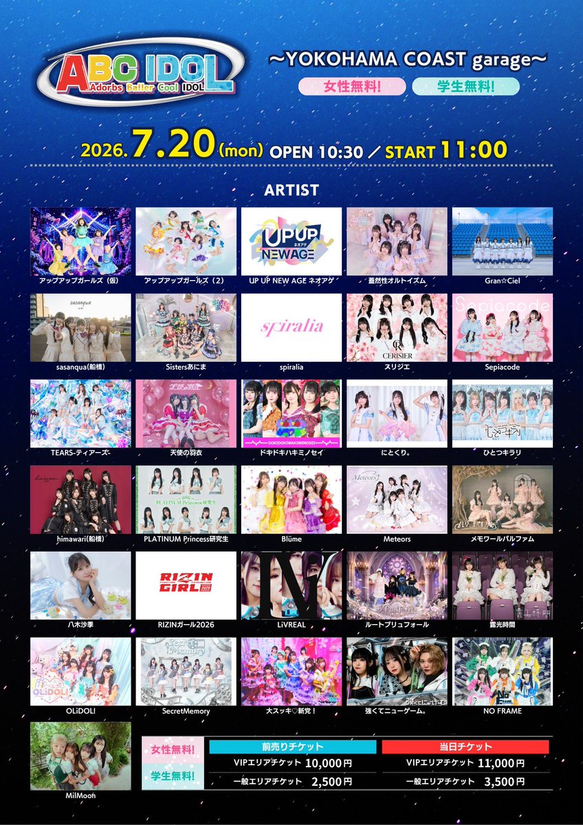 ✨ライブ情報✨ 【ABC IDOL】 🗓7/20(月・祝) 🏰YOKOHAMA COAST