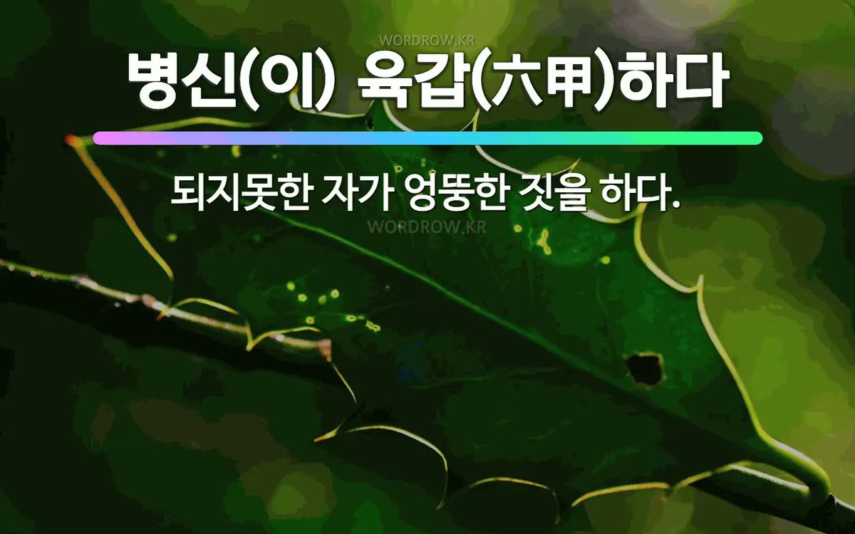 Ship_design's tweet photo. @_toma_hawk 철학과 나온 놈이 뭘 안다고... 
사관학교 입학성적? 탈영병방위놈이 대학갈 시기에는 꿈도 못꿈... https://t.co/DIzeFxiBuj
