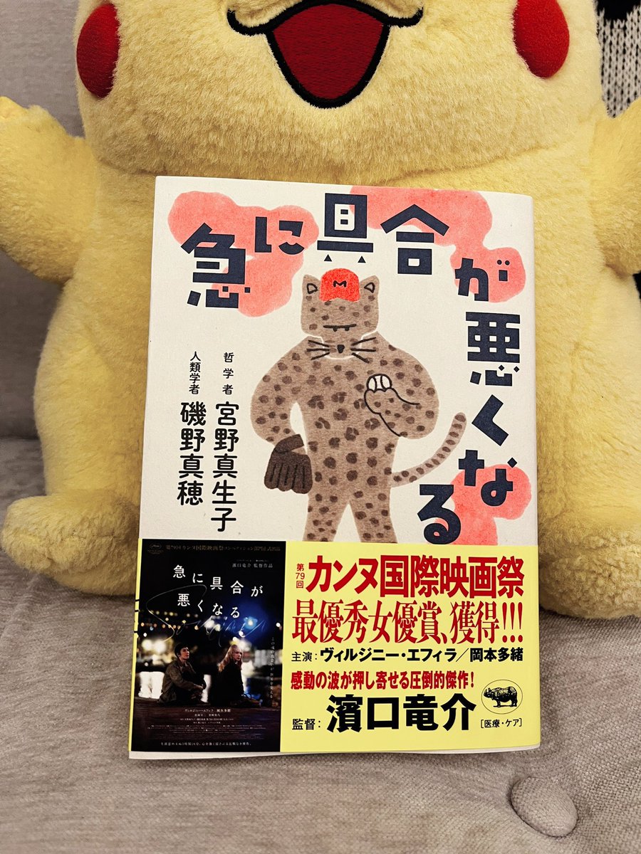 こないだ『急に具合が悪くなる』を観てとってもとっても良かったので