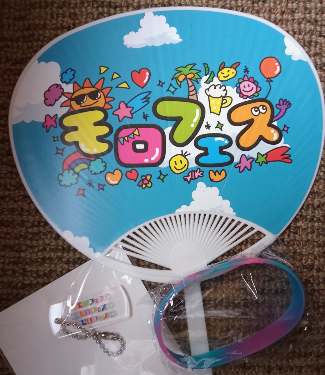 dotson's tweet photo. 以上、#モロフェス チェキポス終了。

うちわは入プレ。アクキーとラババンはくじ釣果。
くじはまあいつもこんなもんですわ。 ダンスレッスン権はお譲りしました。 https://t.co/qINRlsrXfD