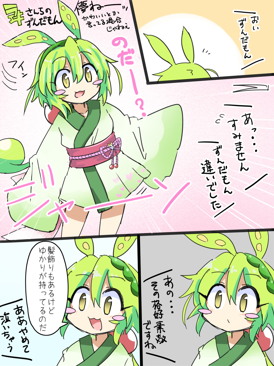 sus304_a's tweet photo. 前にうちのずんだもん描いて貰っちゃって描き返そう描き返そうと思って忘ｒ…いろいろあって忙しくて……
やっと描き返せるぞあーかわいいずんだもんかわいい https://t.co/4sChmyHPrI