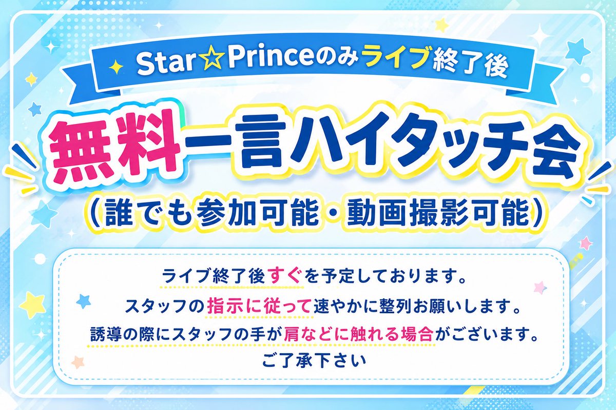 ハイタッチ会特典 特典会の前にハイタッチ会もあるよー！ これは！！来るしか！！！ 撮影