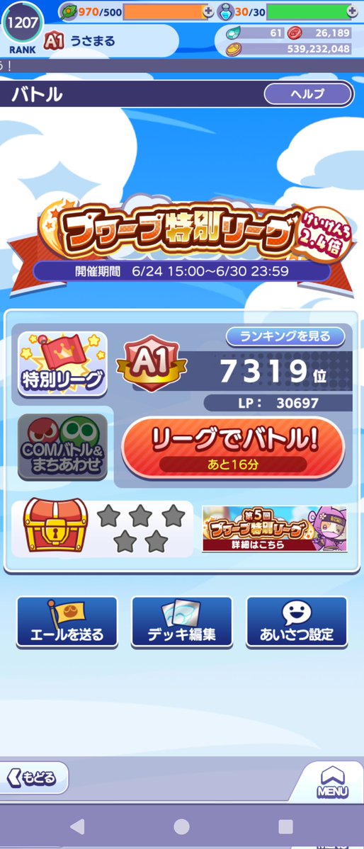 usamaru274's tweet photo. クーポン回収しきれず…。
やる気もおきない…。
前回、今回、次回のイベ気力ないなぁ。
ぷよクエモチベが全く上がらない…。
早いけど終了です。
次回イベ新キャラはまた高コストなのね。
今回ガチャはスルーだな。
ウィッチとキキーモラ。
ぷよSUNやりたい��ぁ…。
#ぷよクエ https://t.co/ZvDpK9njYe