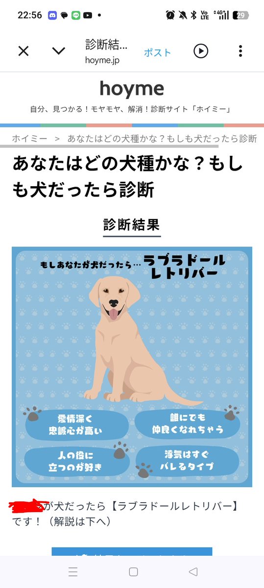 awanokokyu's tweet photo. @umaru__1106 オレはラブラドールレトリバーだった🐶

サブ垢だ��ら一応名前消しといた🙄w

結構合ってる🤔 https://t.co/JsHD1vGT8Z