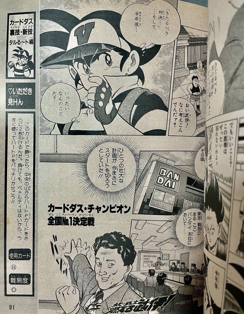 日本初のカードゲーム漫画は1991年のブイジャンプに掲載されていた