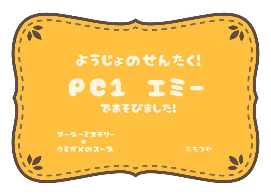 8738_mogmog's tweet photo. マダミス
『ようじょのせんたく！』を穀物ちゃんと遊びました🤭🤭
楽しかった〜！！！ https://t.co/YJ26sU2ZFX