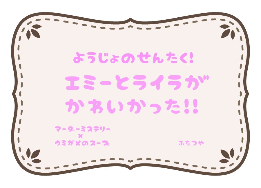 8738_mogmog's tweet photo. マダミス
『ようじょのせんたく！』を穀物ちゃんと遊びました🤭🤭
楽しかった〜！！！ https://t.co/YJ26sU2ZFX