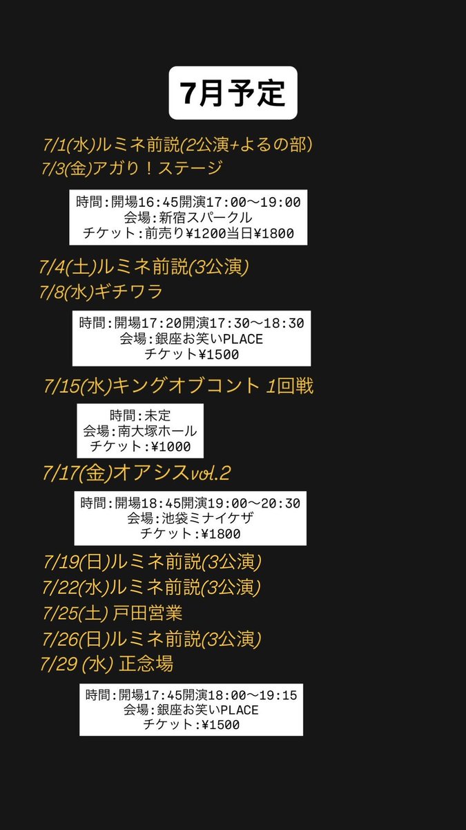 7月スケジュール】 ライブはチケット取り置きもできます！ ご連絡