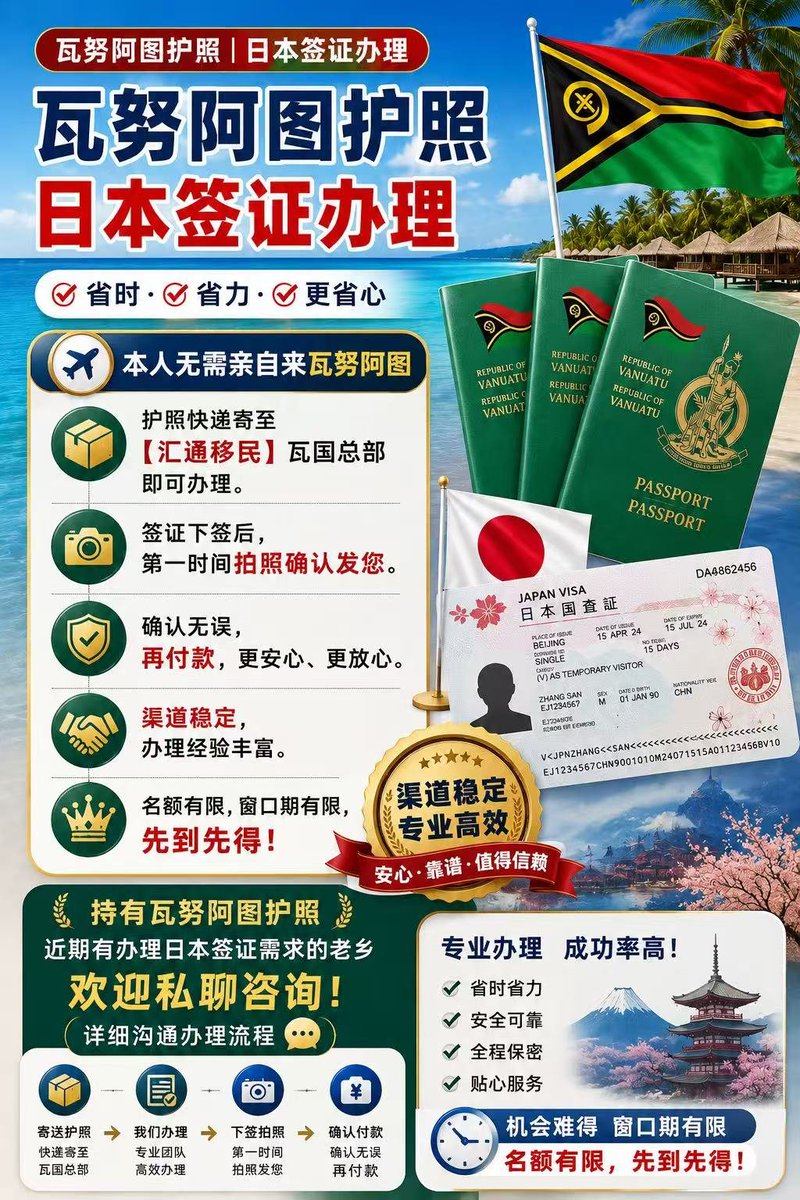 ViolaReinhardt's tweet photo. 解锁全球通行 🌍

正在寻找更大的流动性和灵活性？
探索瓦努阿图投资入籍——获得第二本护照的快速高效途径。

✔ 免签前往多个国家
✔ 简单流程，全程支持
✔ Huitong Immigration 值得信赖的协助

立即联系我们了解更多。 https://t.co/k76ai9VDNS