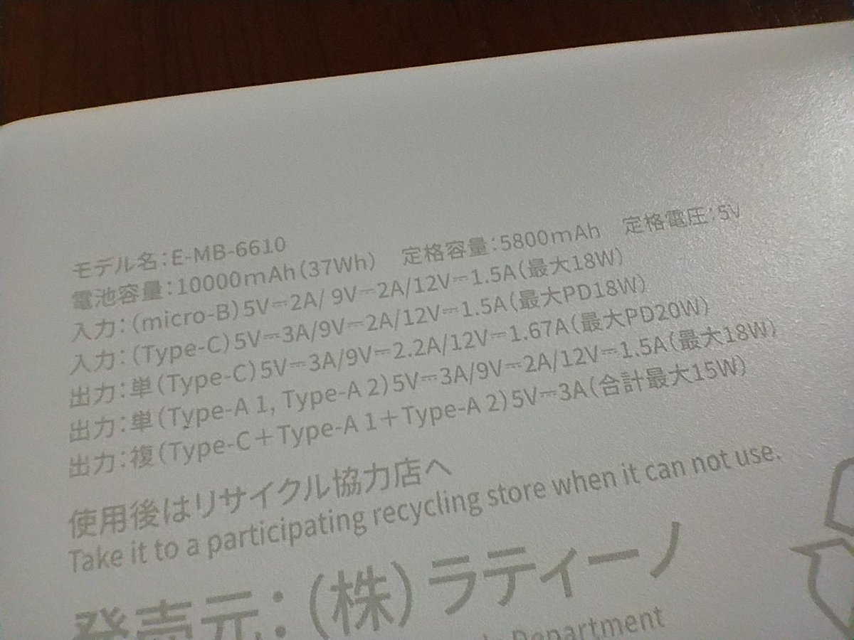 aki_e34's tweet photo. 探してたダイソーのPD急速充電対応のモバイルバッテリーを追加購入出来ました！この価格で12V出力できるの結構貴重〜 https://t.co/ZPNVfaHSZE