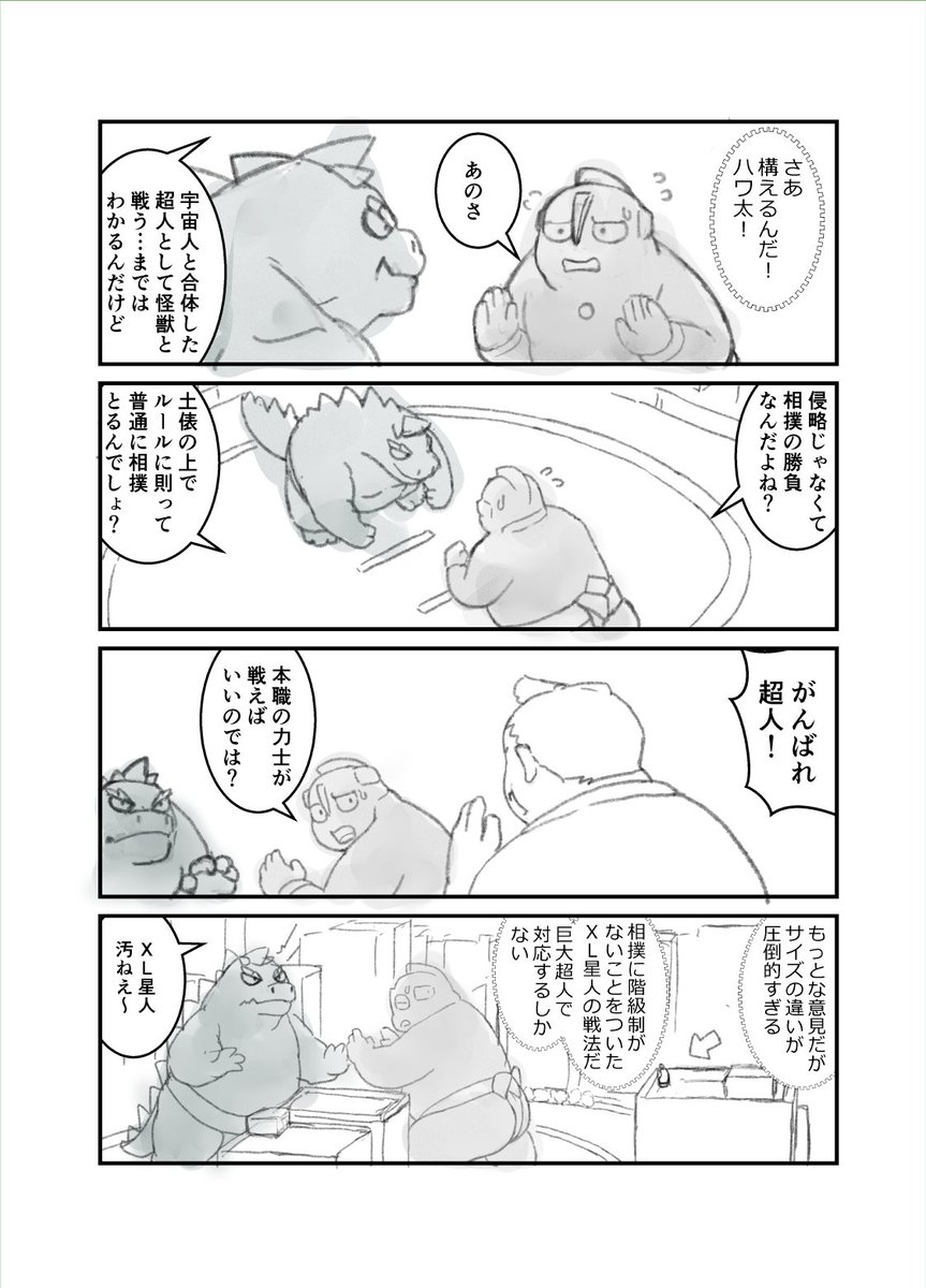 00murice's tweet photo. https://t.co/ykeSUg8Qki
宇宙からの銀河大関の挑戦…みたいなあるあるどすこいネタを書いていたら色もエロもない感じの4コマ9本くらいのやつになったのを投稿しました🛸 https://t.co/FxyOfvfvSs