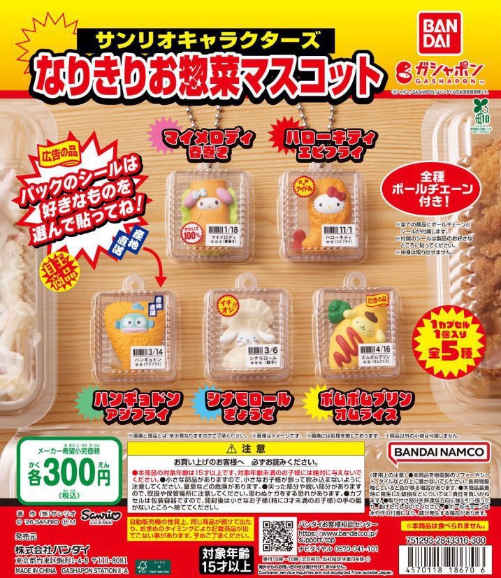 flower__sl__'s tweet photo. 【交換】
ガチャ ガチャガチャ サンリオ なりきりお惣菜マスコット お惣菜 

譲:マイメロディ

求:シナモロール シナモン

郵送または福岡(天神、博多周辺)でのお手渡し可能
検索からでもお気軽にお声掛けください。 https://t.co/WDeO2meYGF