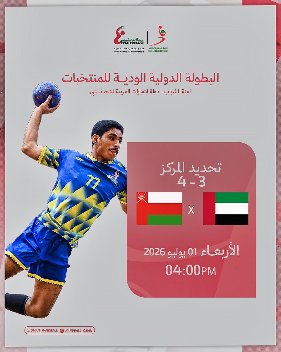 الإتحاد العماني لكرة اليد tweet media