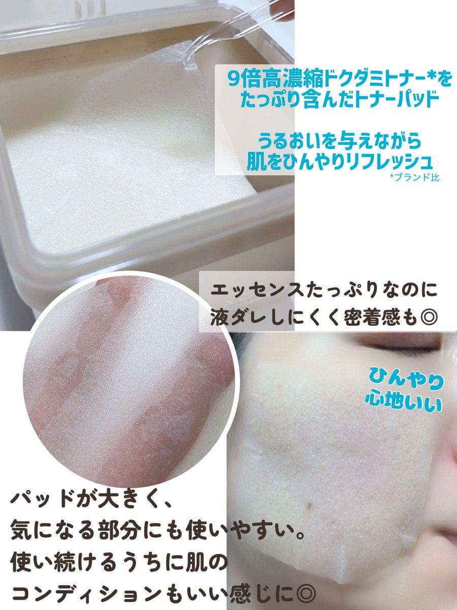 OSM_RINA's tweet photo. 【PR】

Blanc
◆9倍ドクダミトナーパッド

エッセンスがたっぷりの大判パッドで、頬までしっかり覆えるのが嬉しい✨

液ダレしにくく、肌にぴたっと密着する使用感が良き🫧ひんやり心地よく使えて、暑い日のスキンケアにもぴったり🧊

保湿感のある仕上がりで、毎日のケアに取り入れやすかったです！ https://t.co/rTaUwTuJIo
