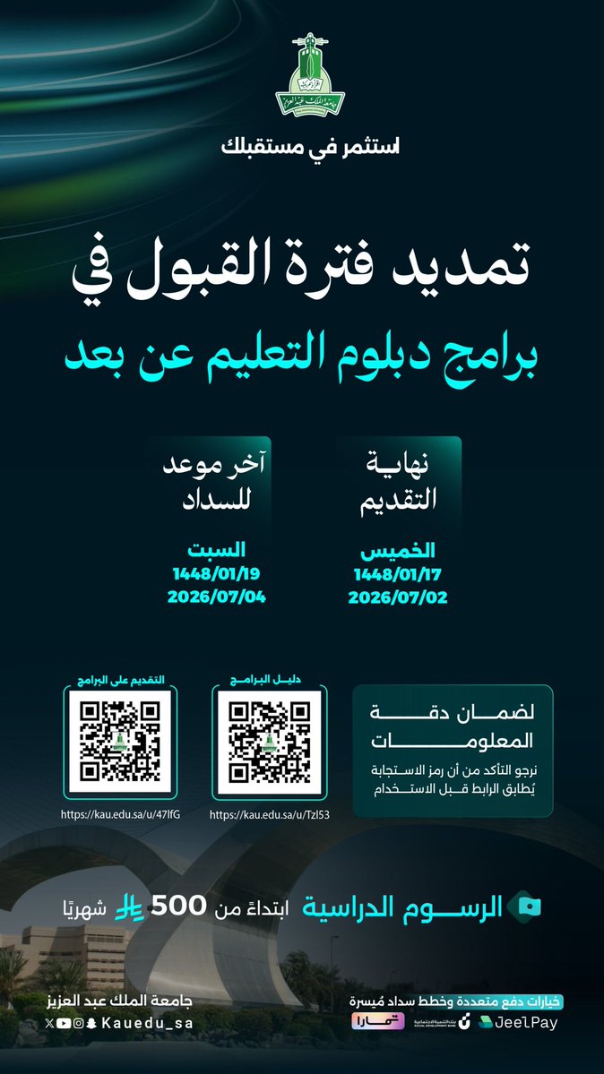 KAU | القبول tweet media