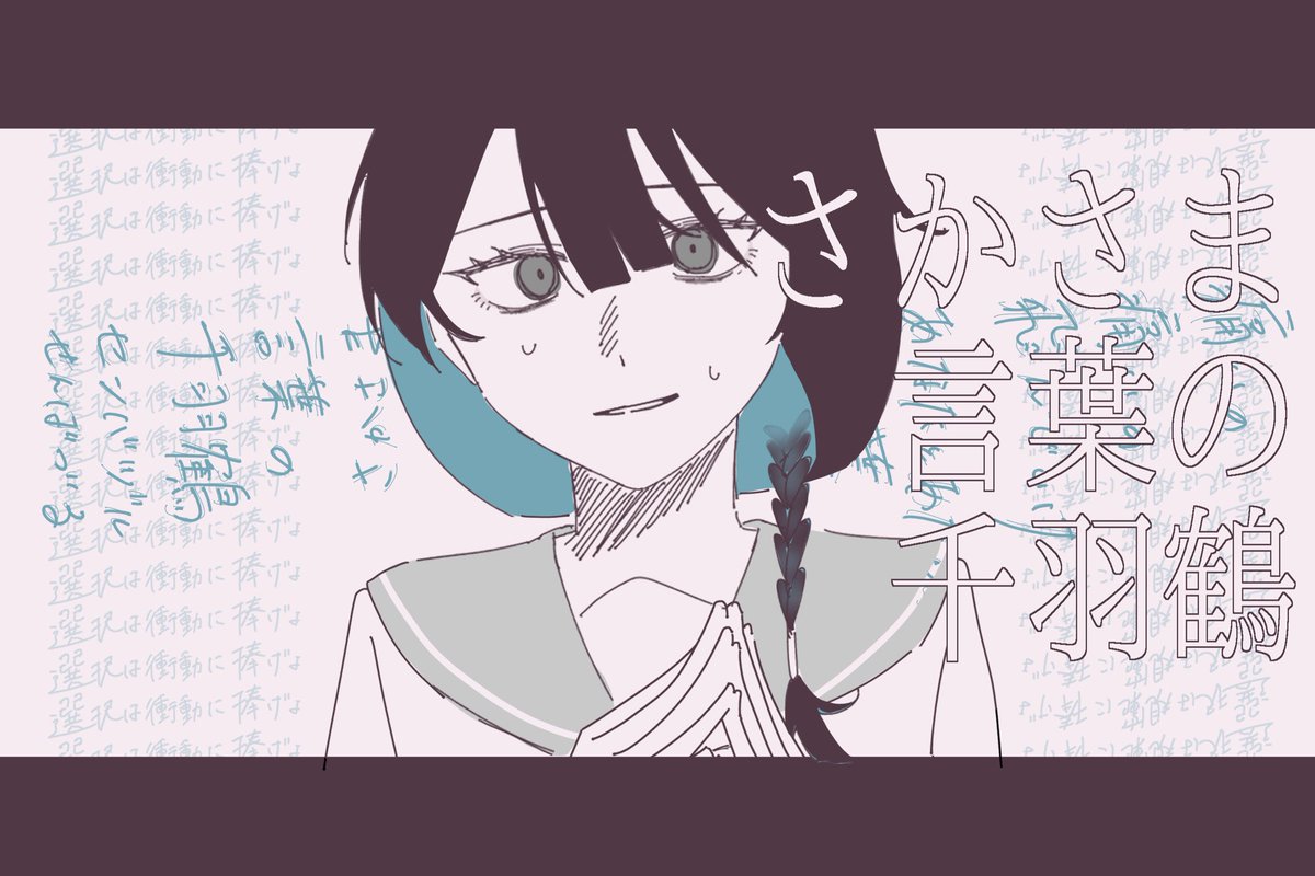 water_no_mochi's tweet photo. 最近の好きな曲パロ https://t.co/0yBrIePkXE