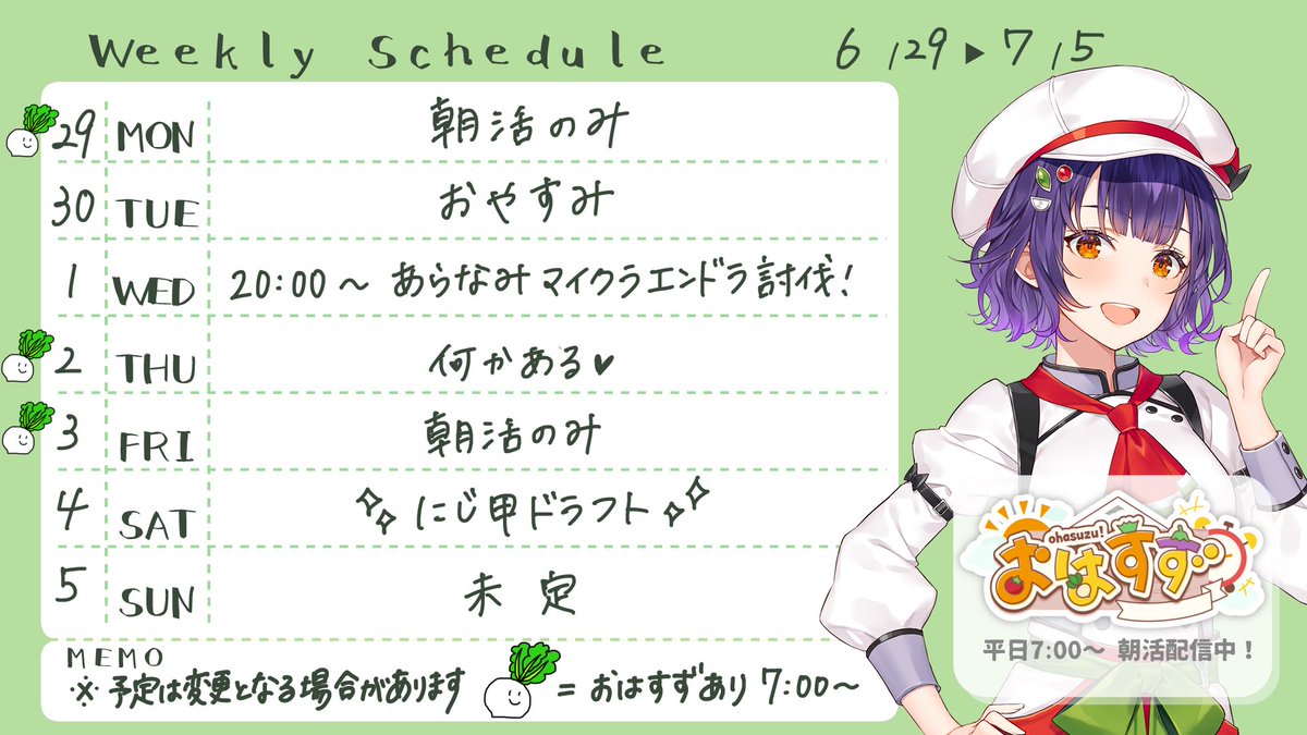🥗予定表更新しました🥗 6/29-7/5 までの予定表修正しました